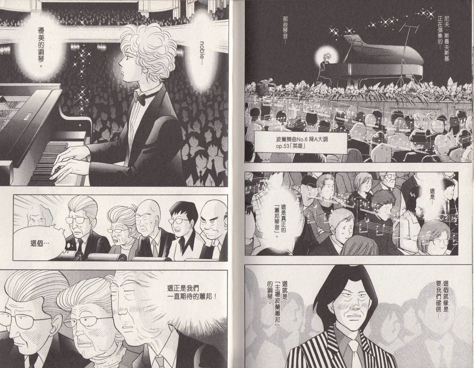 森林中的钢琴师 第18卷 第109页