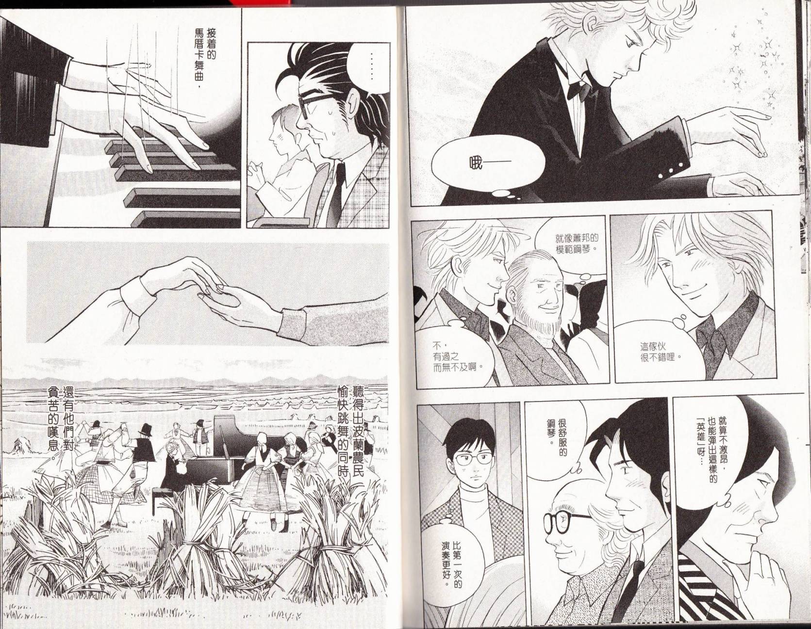 森林中的钢琴师 第18卷 第110页