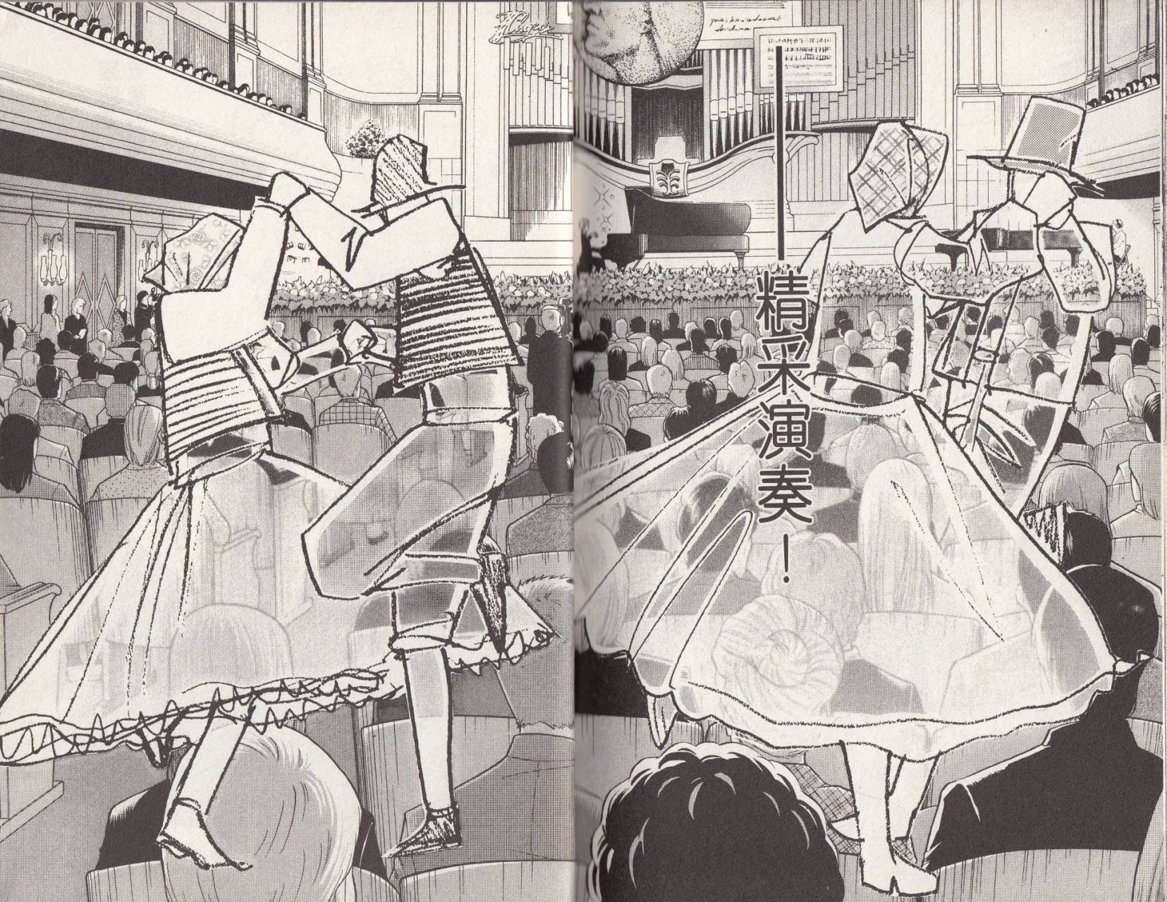 森林中的钢琴师 第18卷 第111页