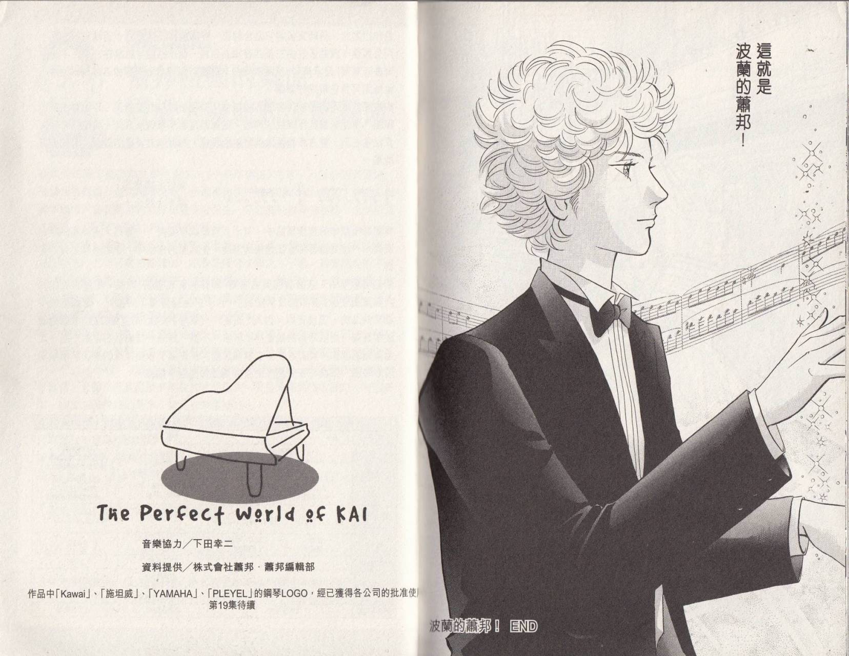 森林中的钢琴师 第18卷 第112页