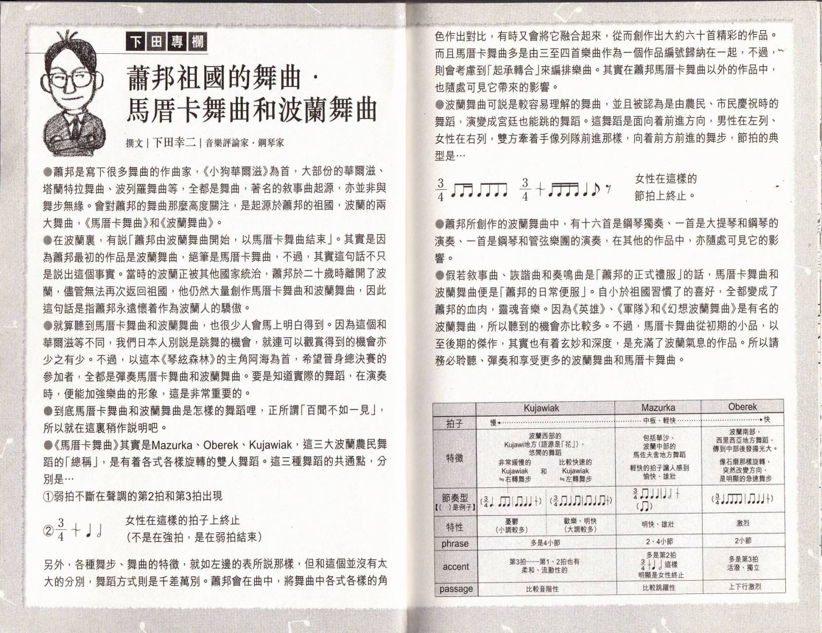 森林中的钢琴师 第18卷 第113页