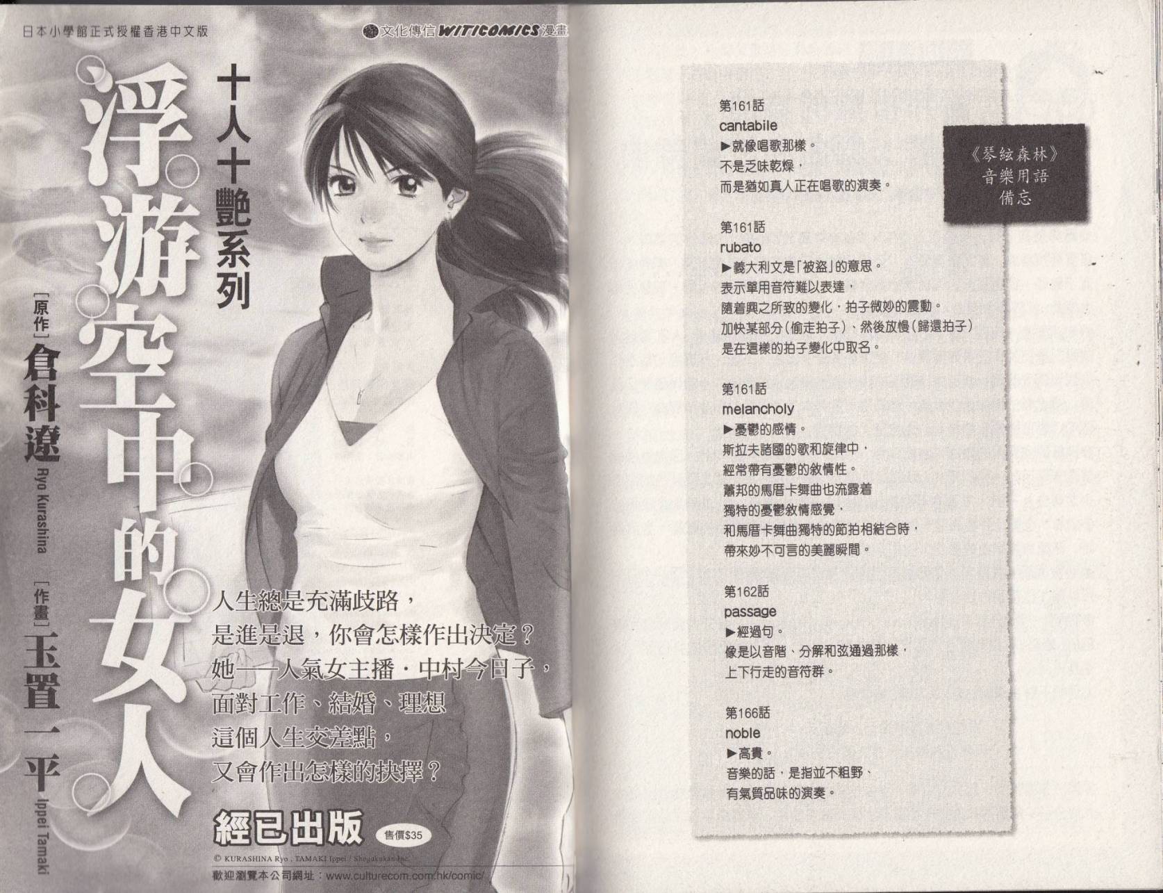 森林中的钢琴师 第18卷 第114页