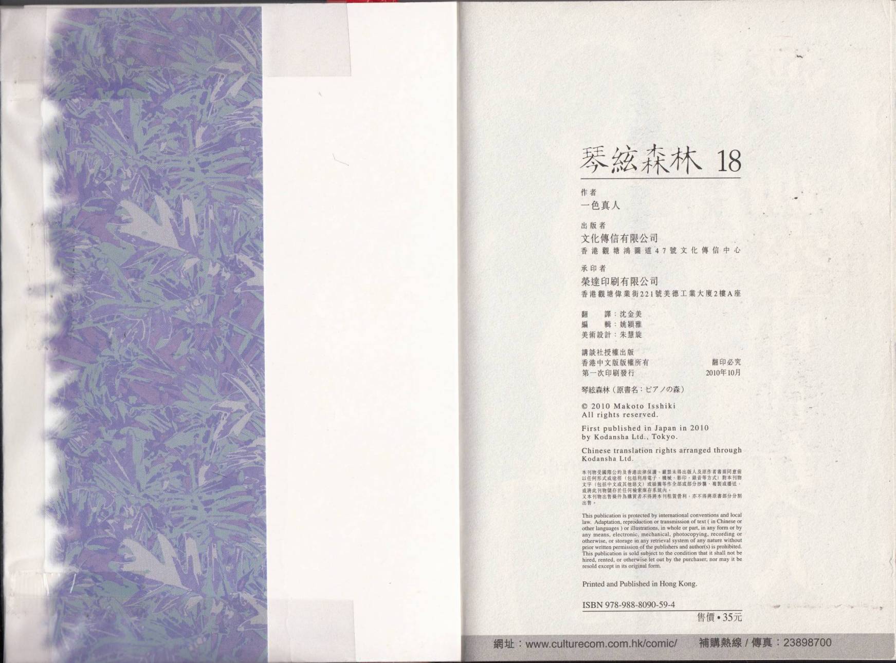 森林中的钢琴师 第18卷 第115页