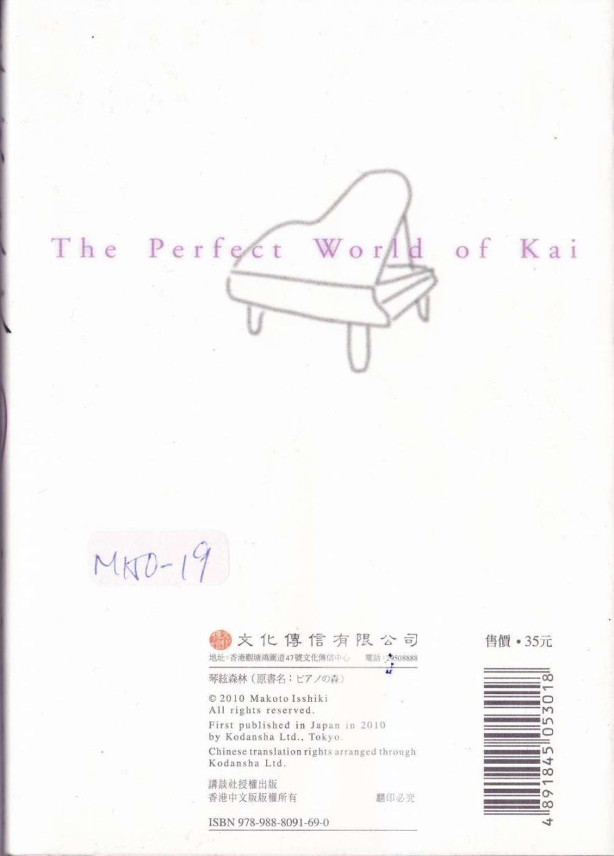 森林中的钢琴师 第19卷 第1页