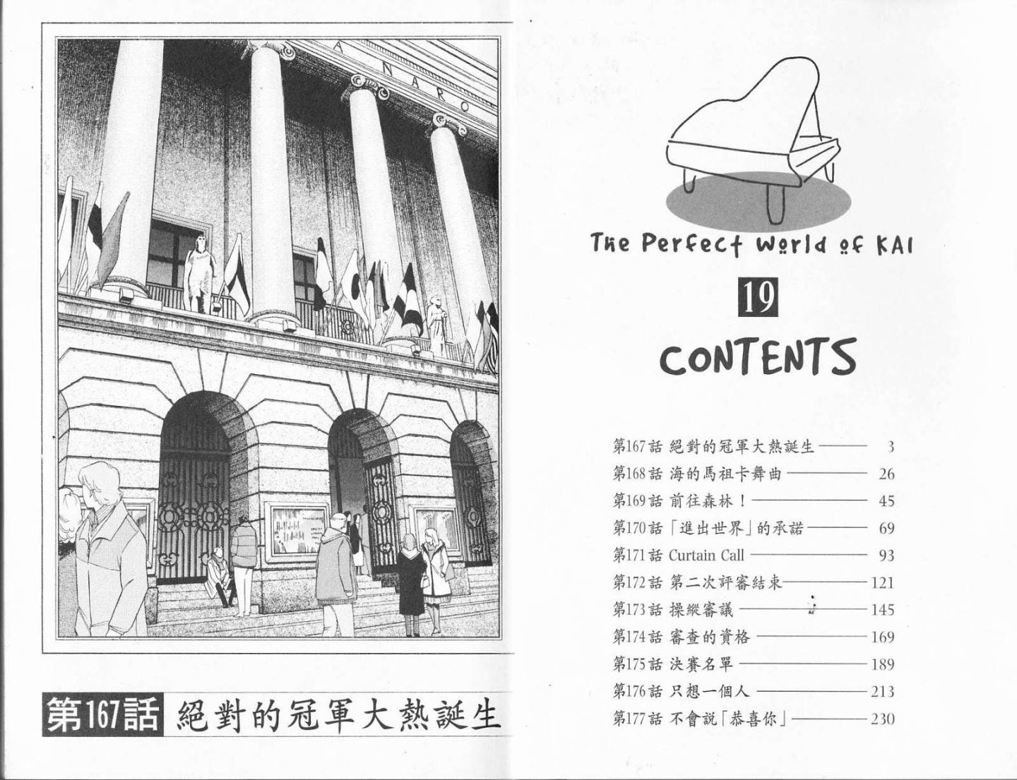 森林中的钢琴师 第19卷 第3页