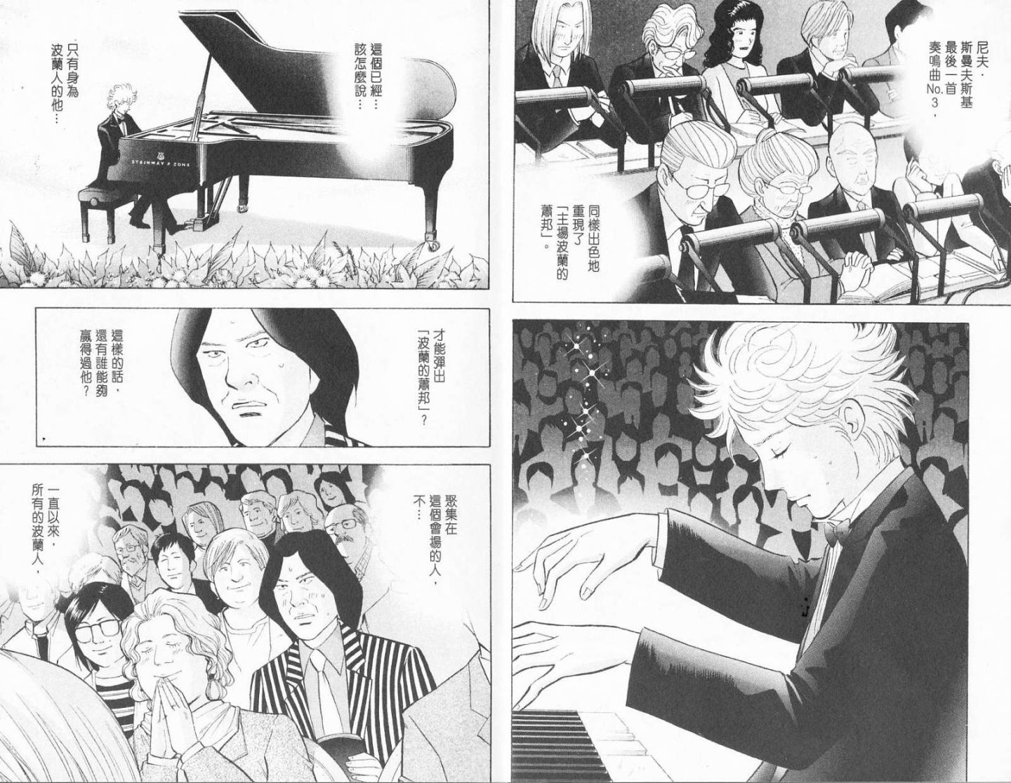 森林中的钢琴师 第19卷 第4页