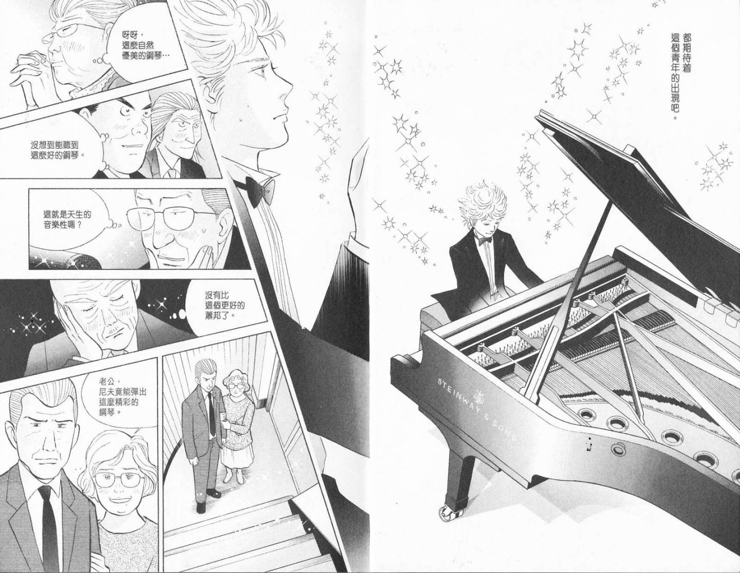 森林中的钢琴师 第19卷 第5页