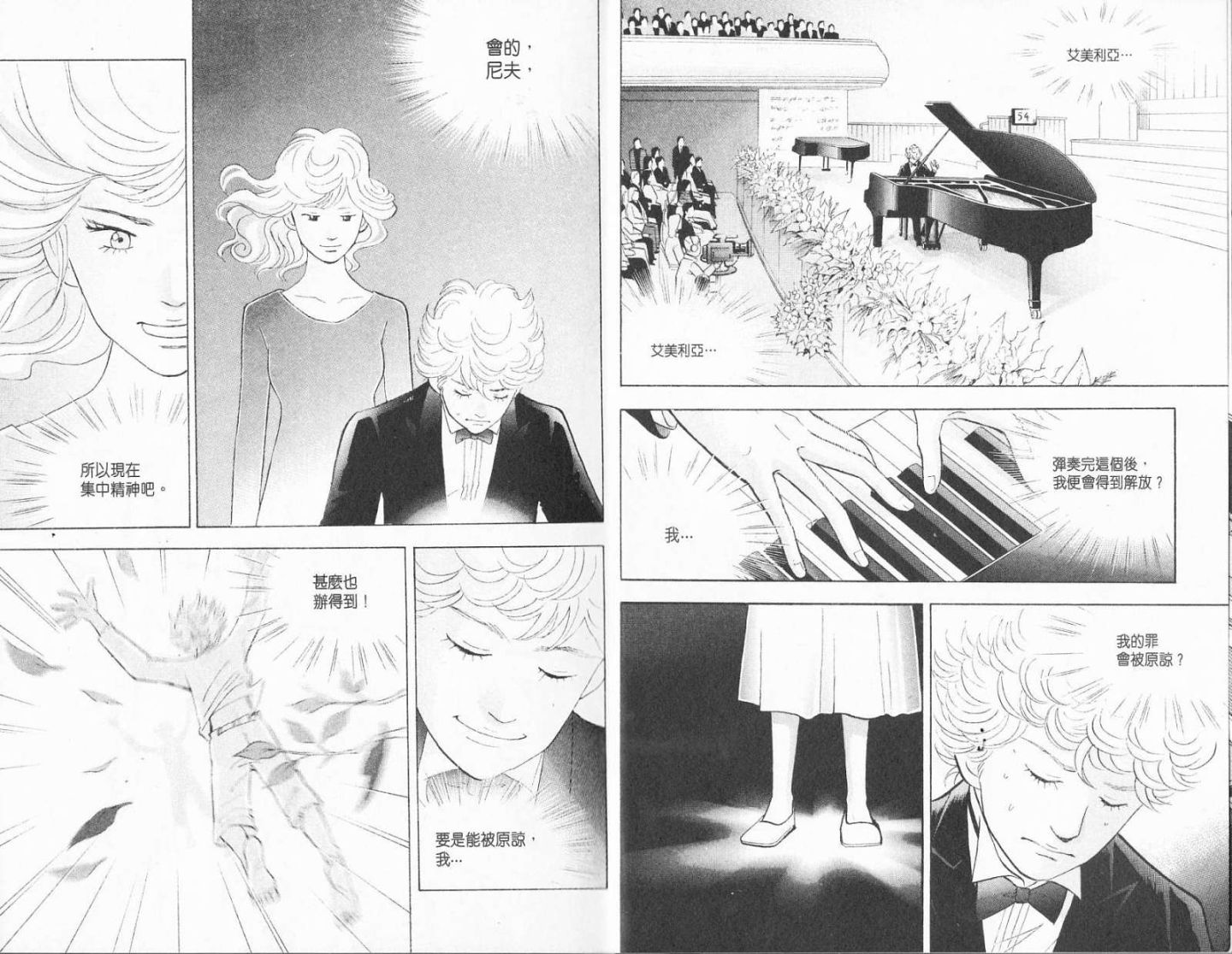 森林中的钢琴师 第19卷 第6页