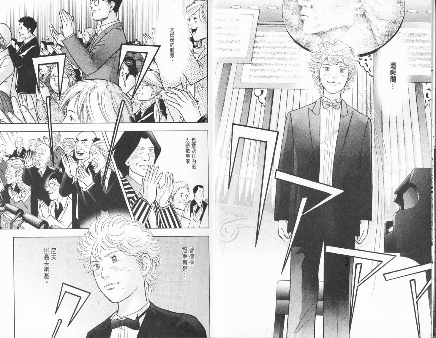 森林中的钢琴师 第19卷 第8页