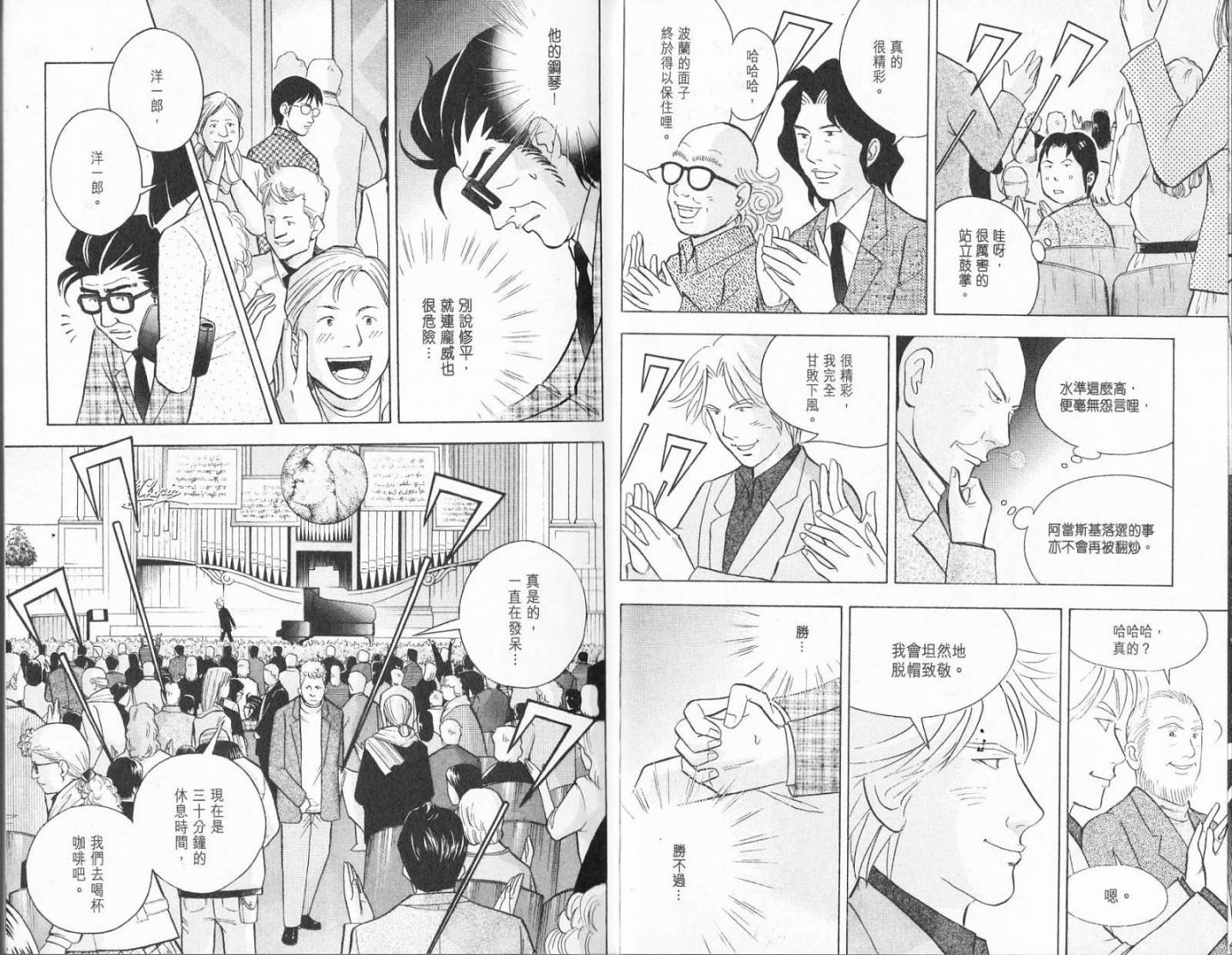 森林中的钢琴师 第19卷 第9页