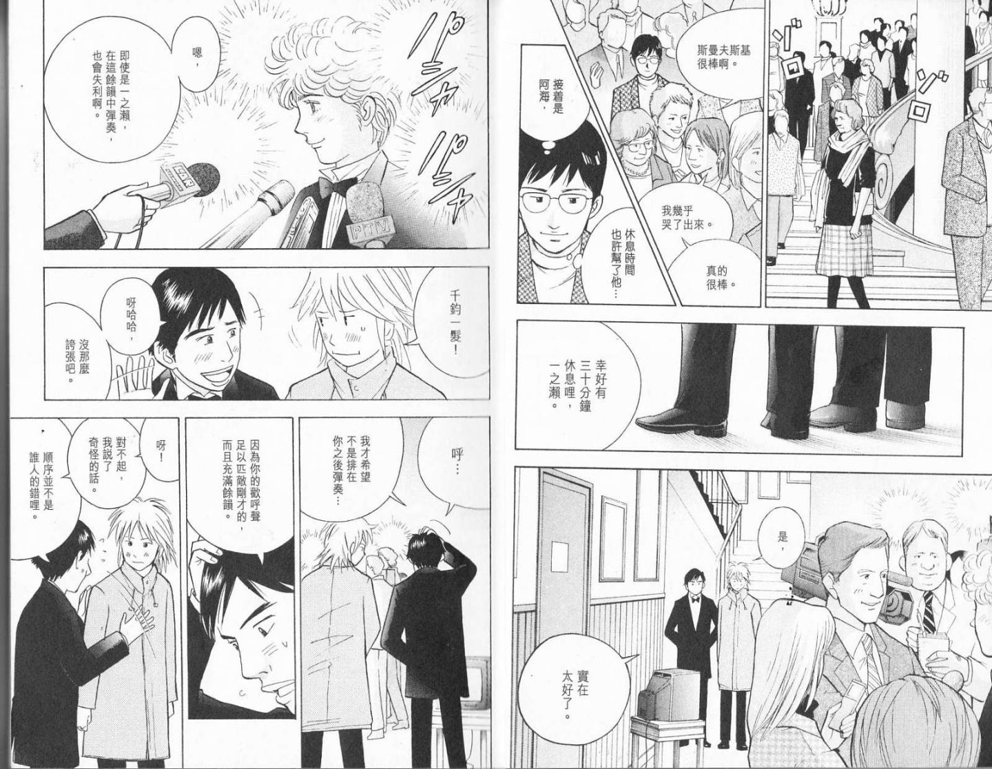 森林中的钢琴师 第19卷 第10页