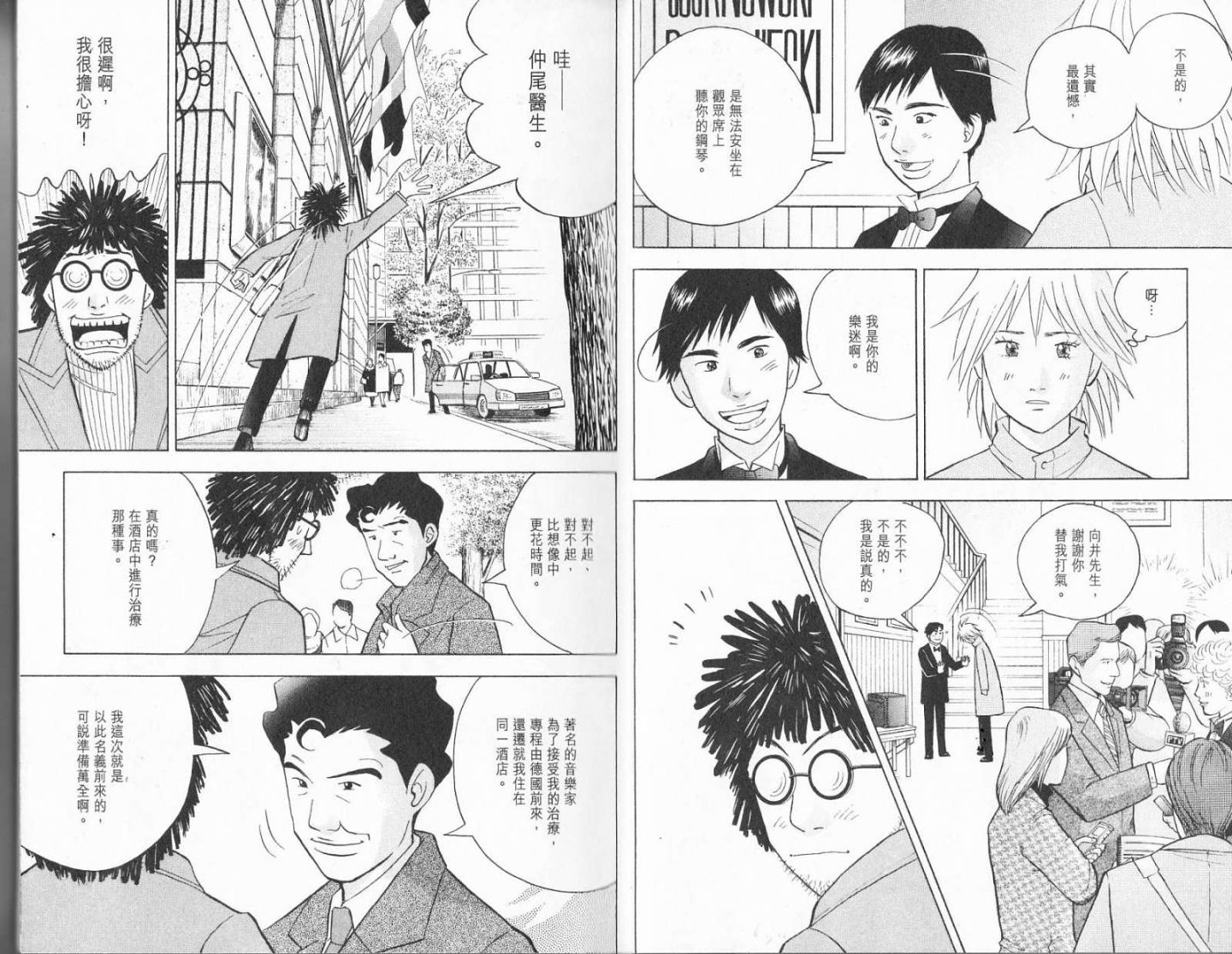 森林中的钢琴师 第19卷 第11页