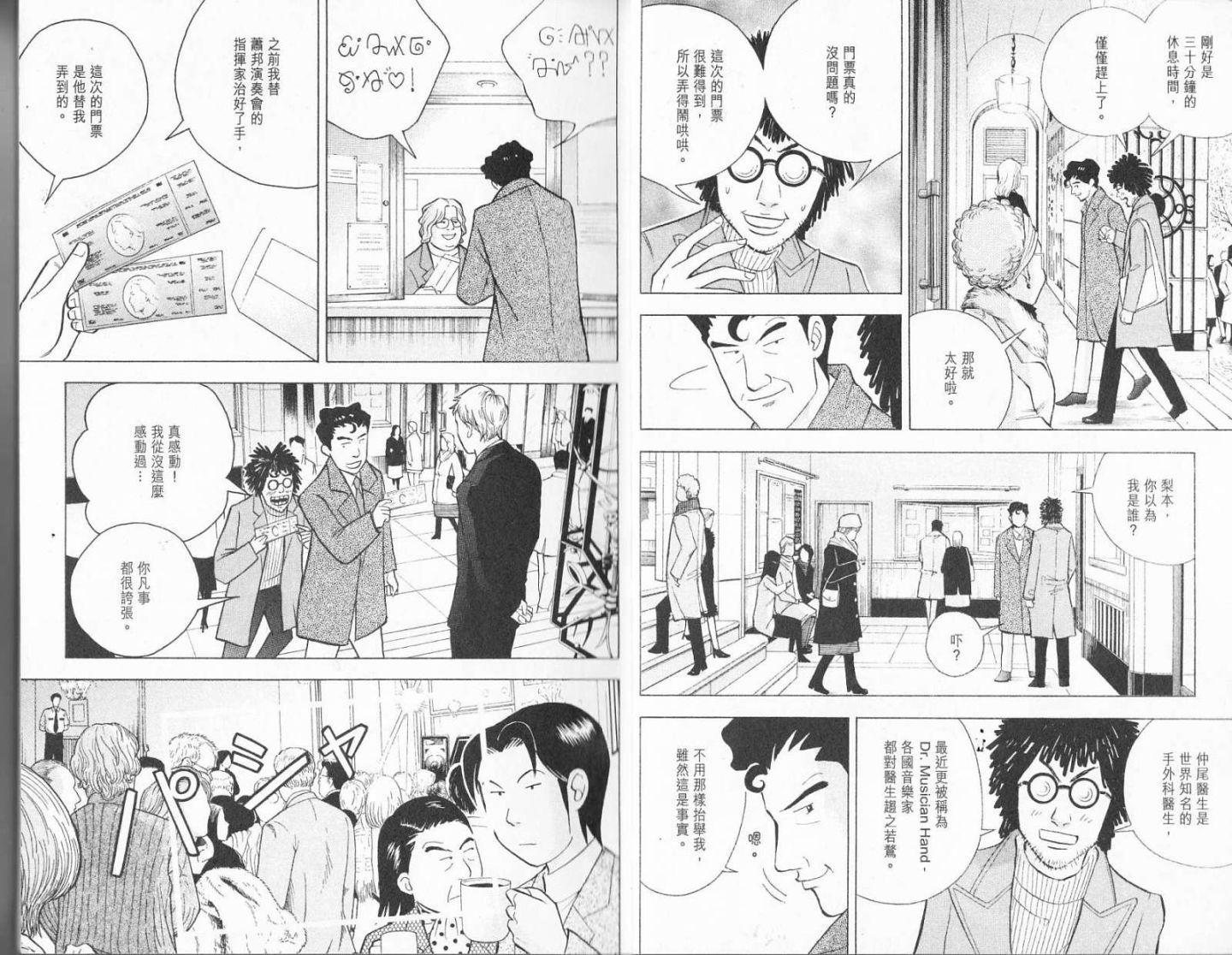 森林中的钢琴师 第19卷 第12页