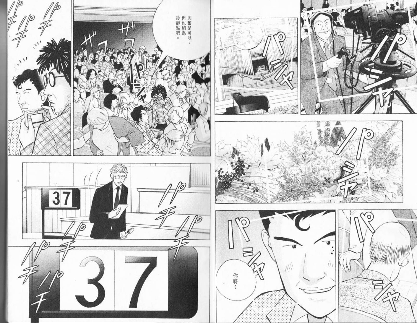 森林中的钢琴师 第19卷 第13页