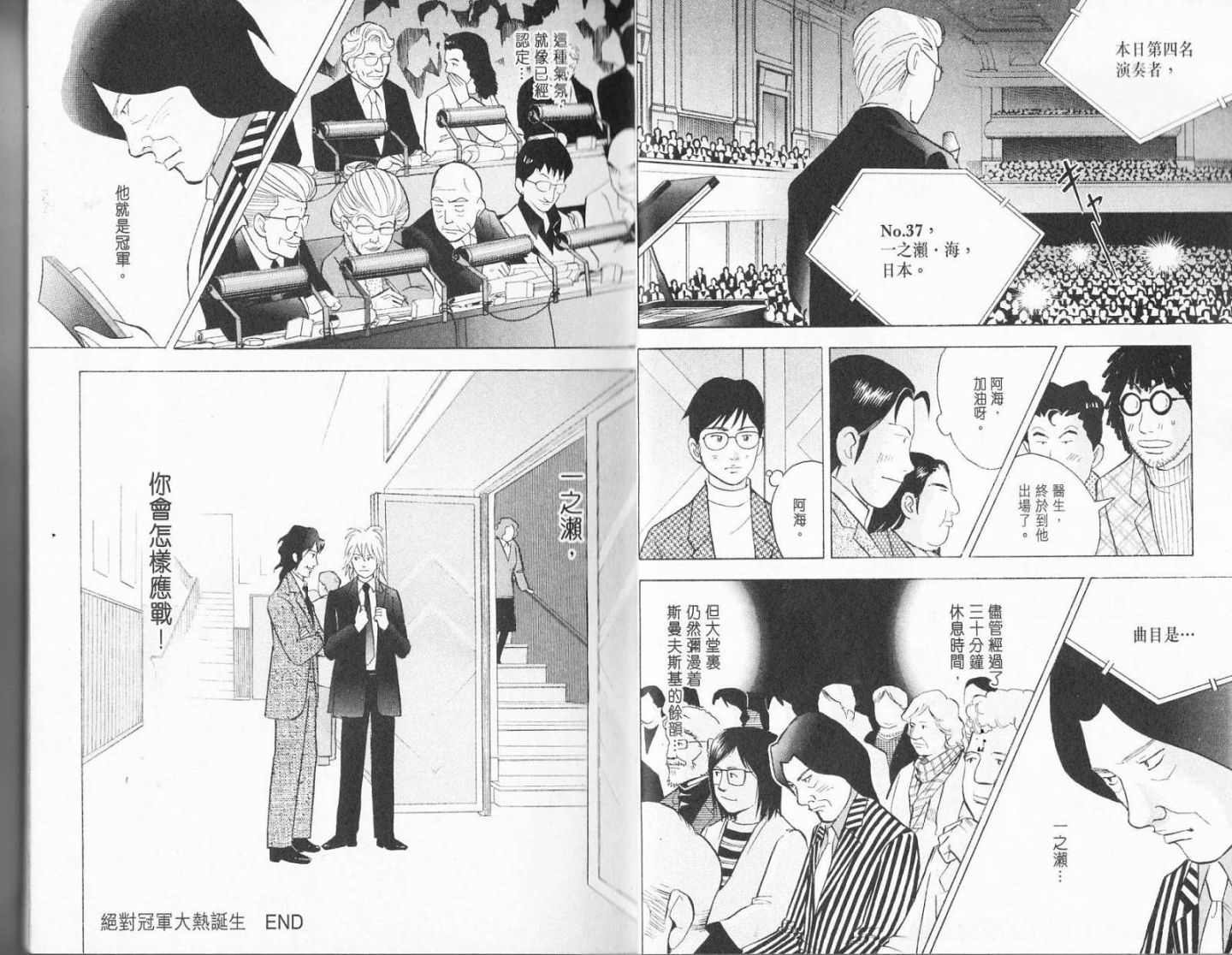 森林中的钢琴师 第19卷 第14页