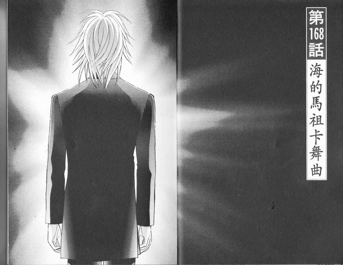 森林中的钢琴师 第19卷 第15页