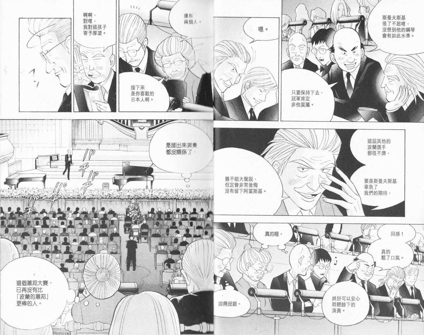 森林中的钢琴师 第19卷 第16页