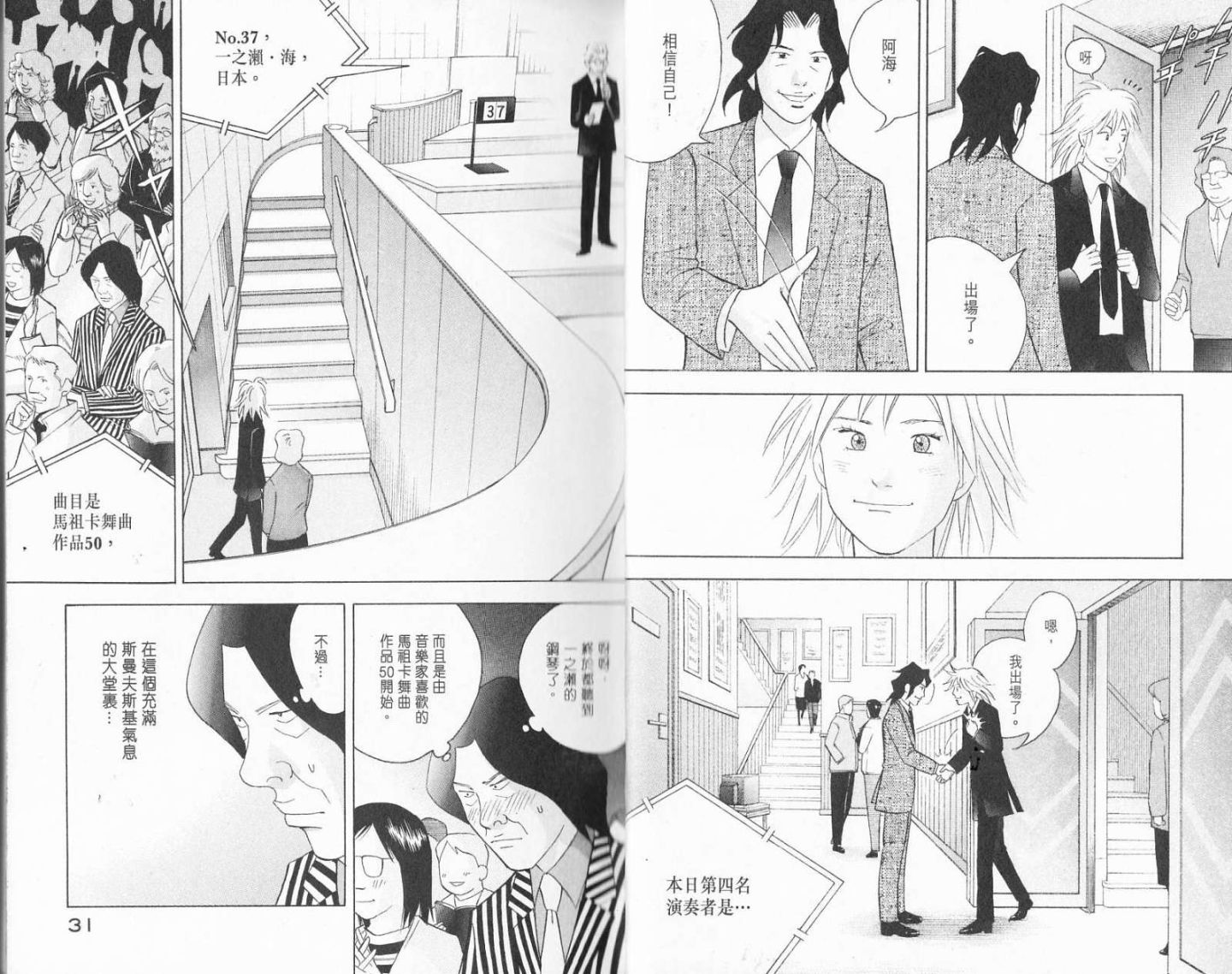 森林中的钢琴师 第19卷 第17页