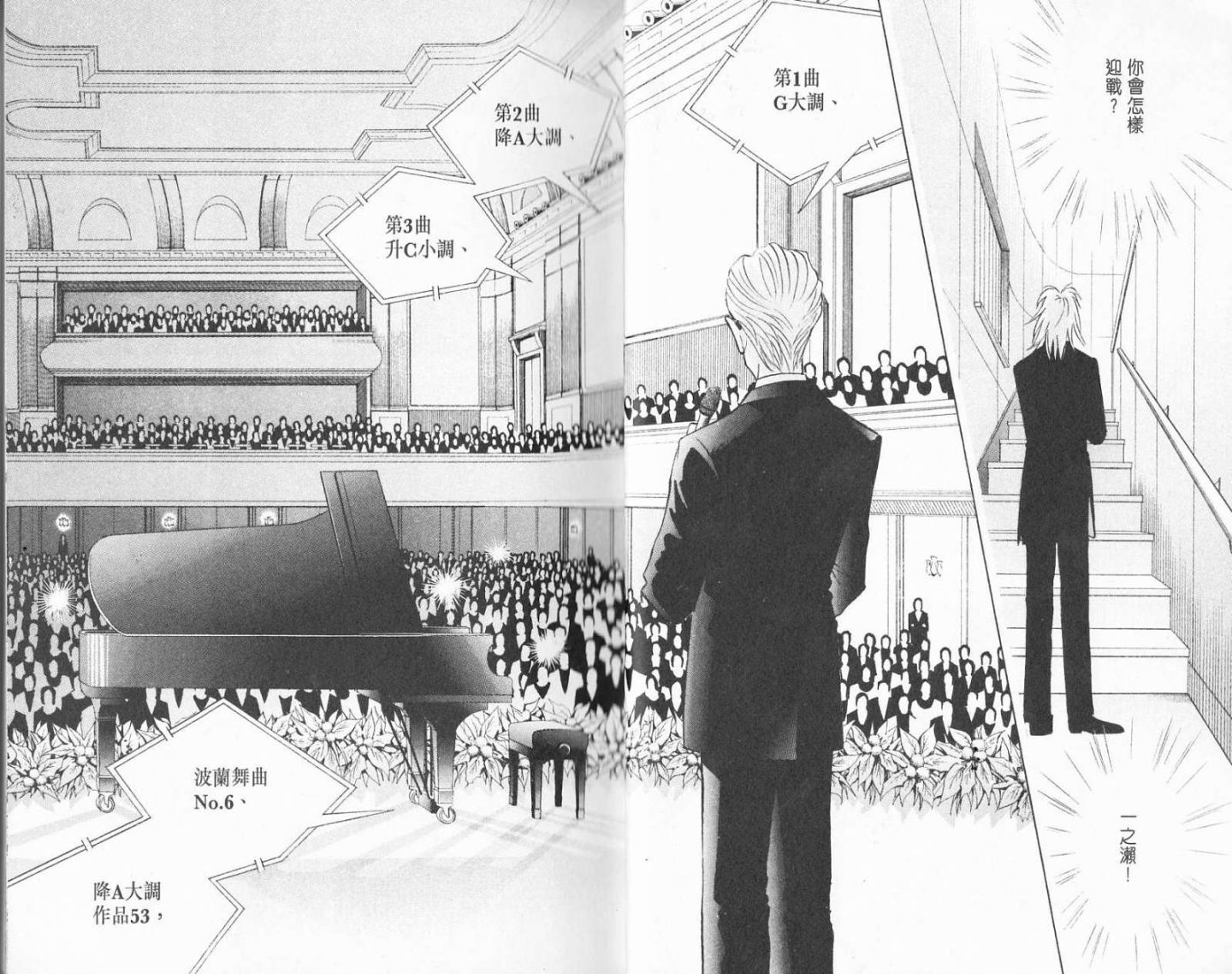 森林中的钢琴师 第19卷 第18页