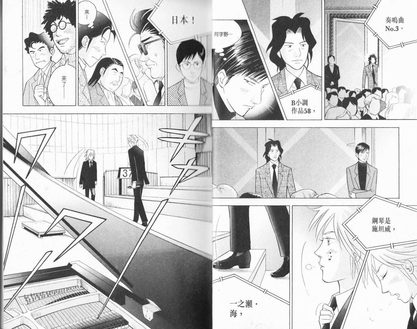 森林中的钢琴师 第19卷 第19页