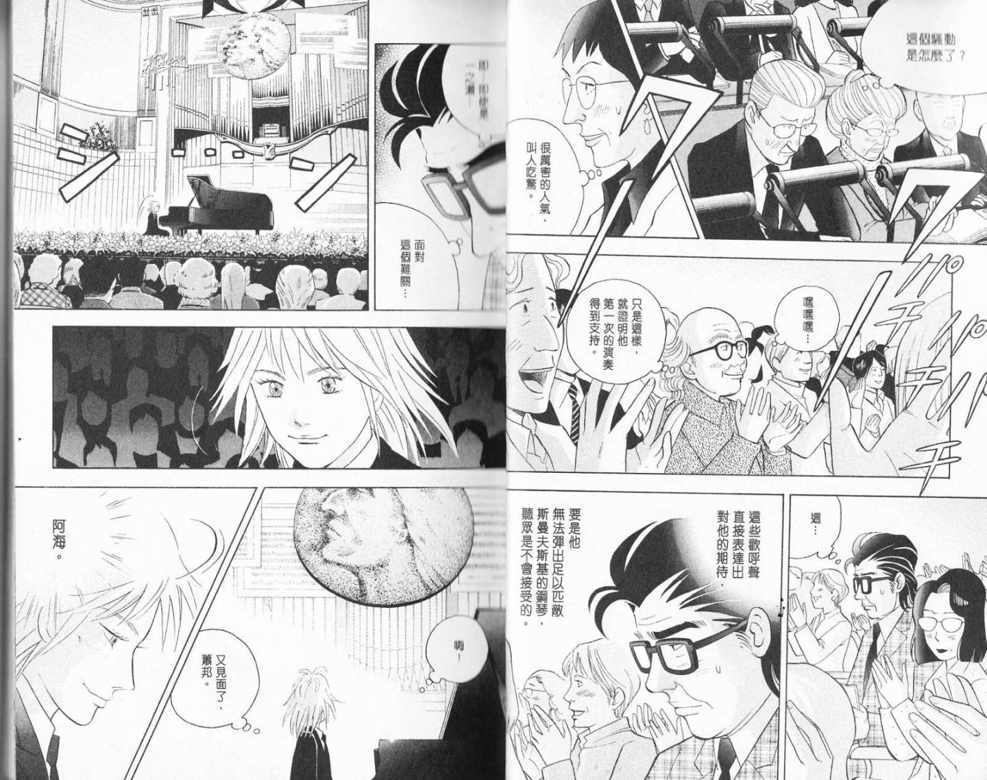 森林中的钢琴师 第19卷 第21页