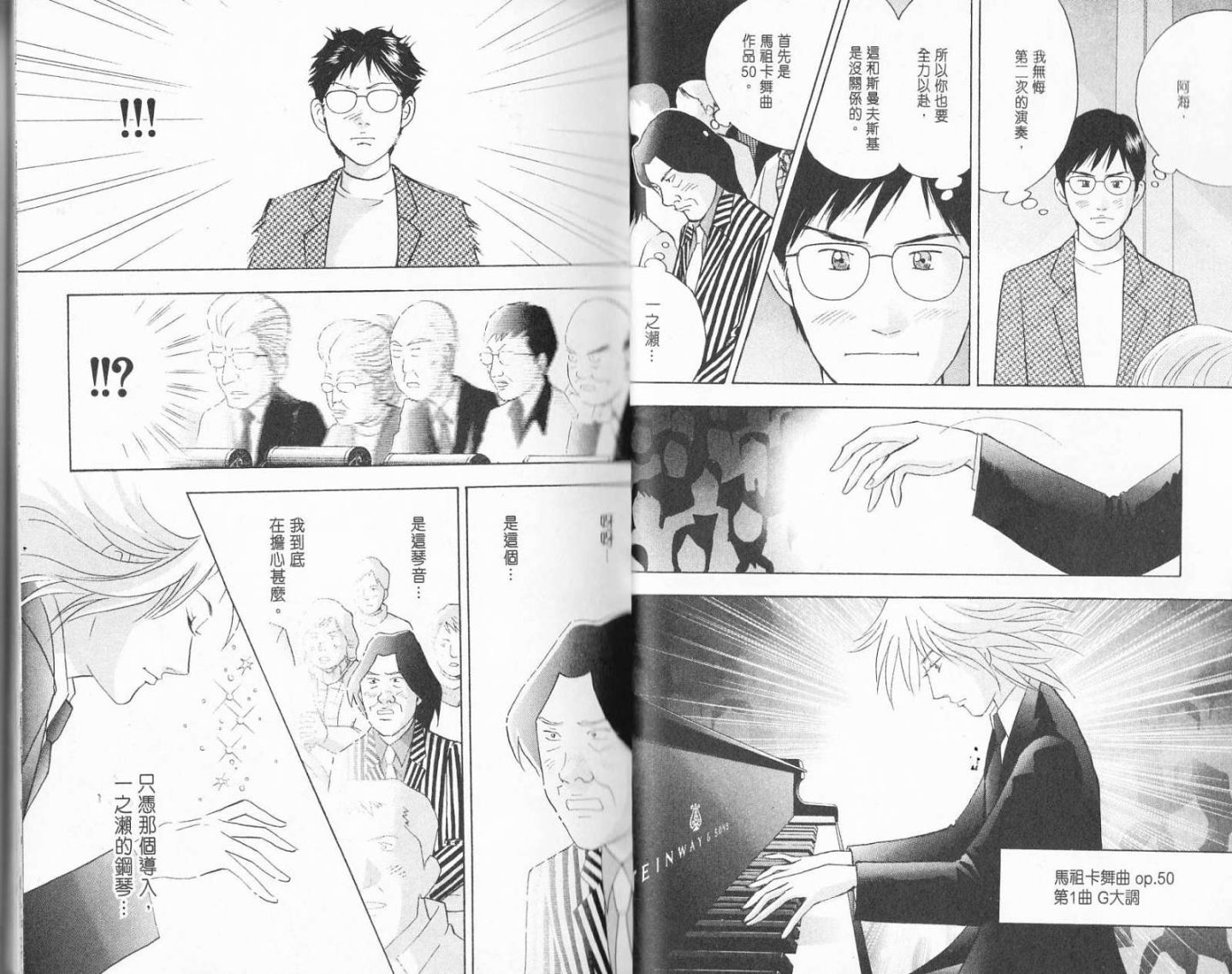 森林中的钢琴师 第19卷 第22页