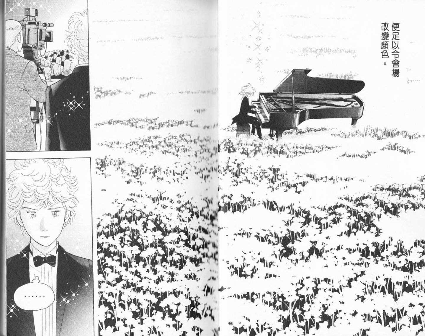 森林中的钢琴师 第19卷 第23页