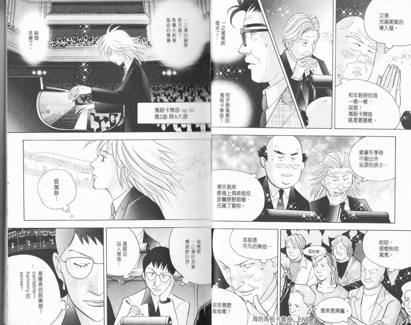 森林中的钢琴师 第19卷 第24页