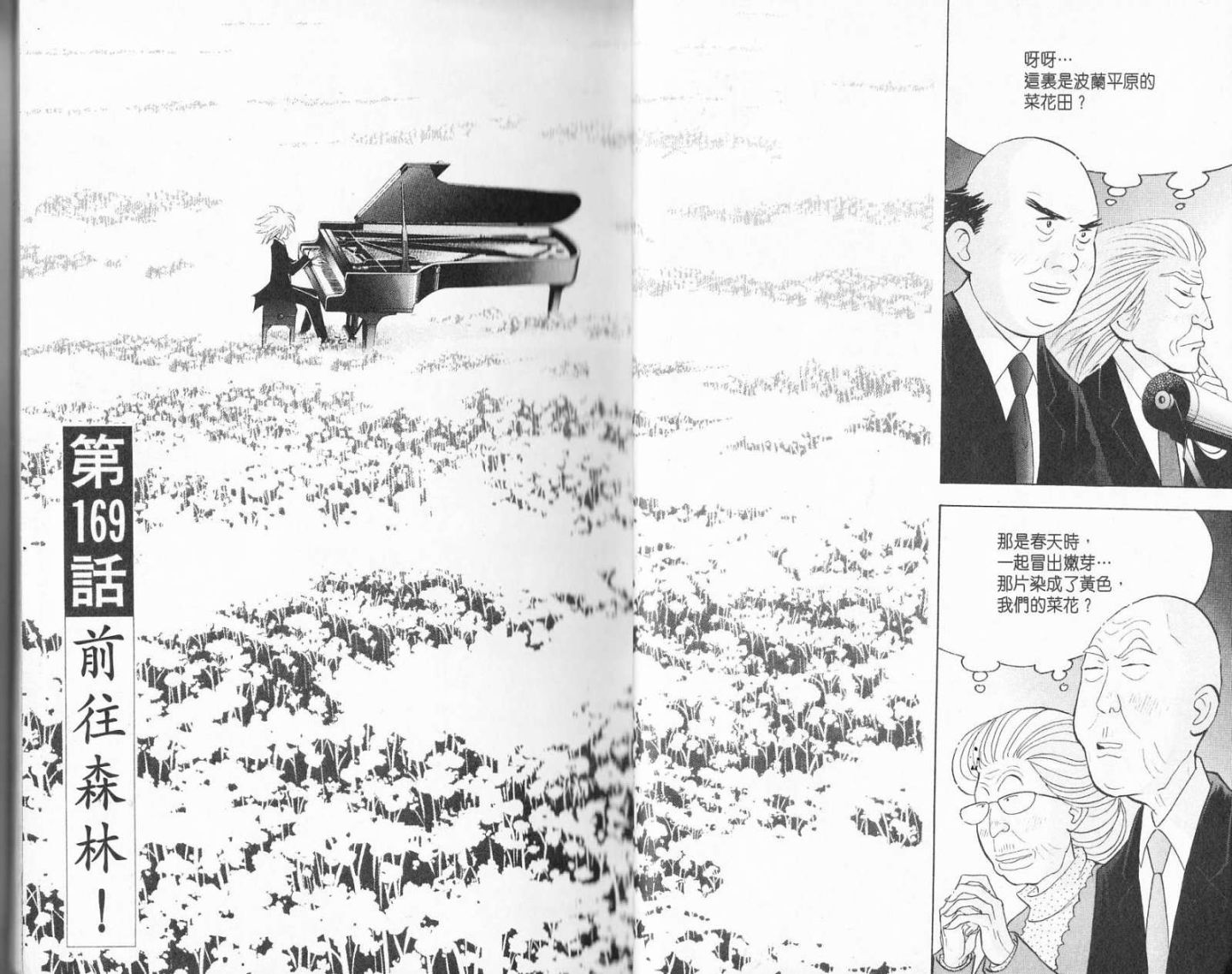 森林中的钢琴师 第19卷 第25页