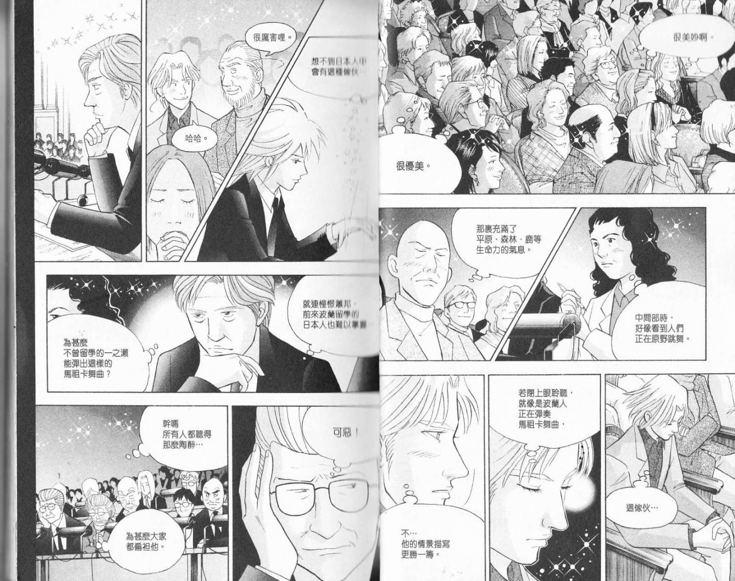 森林中的钢琴师 第19卷 第26页