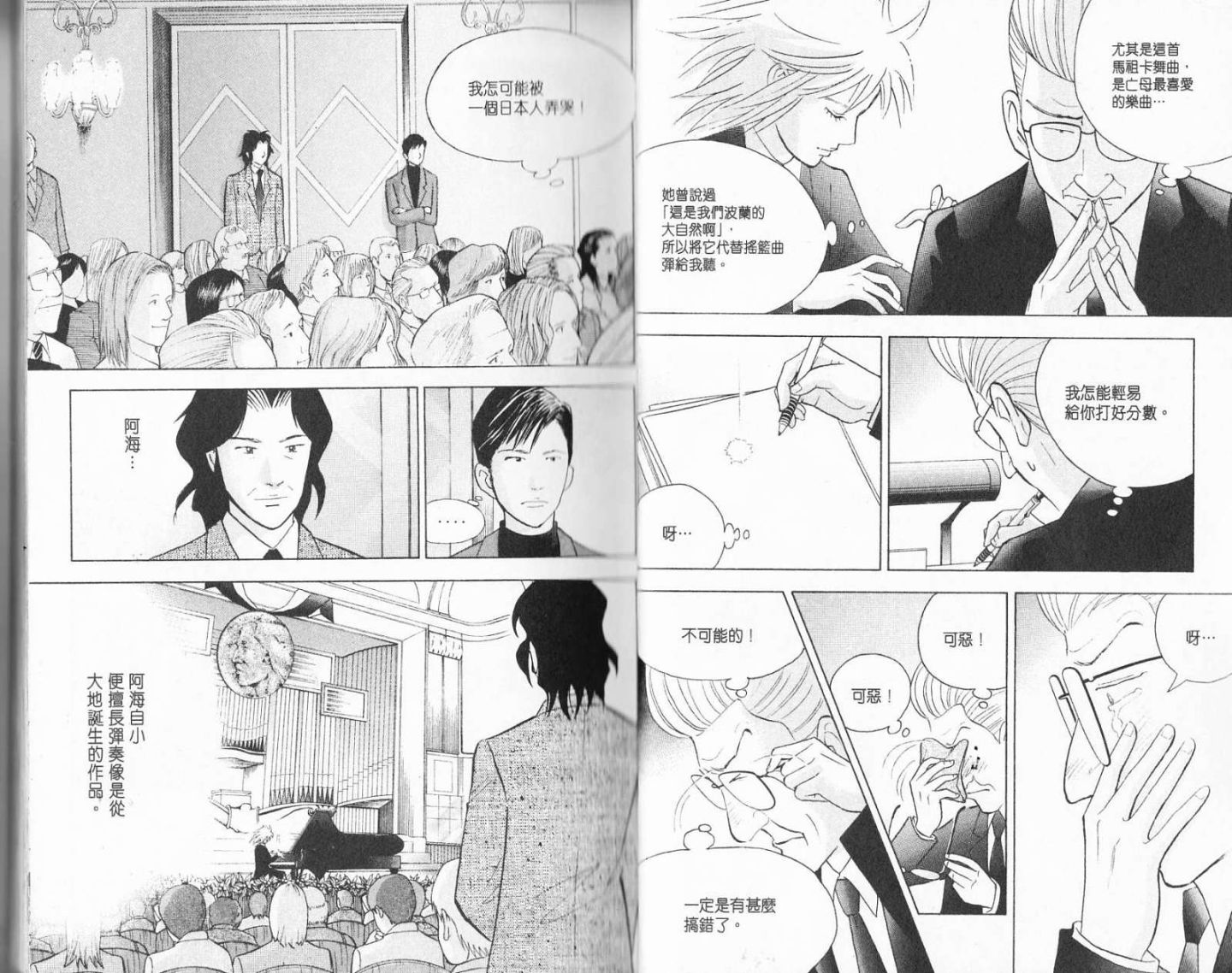 森林中的钢琴师 第19卷 第27页