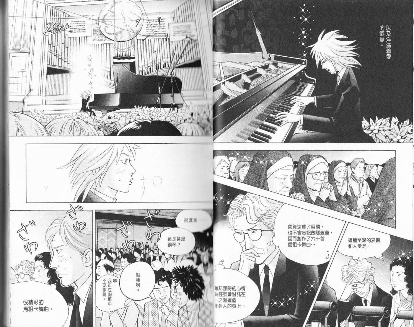 森林中的钢琴师 第19卷 第29页