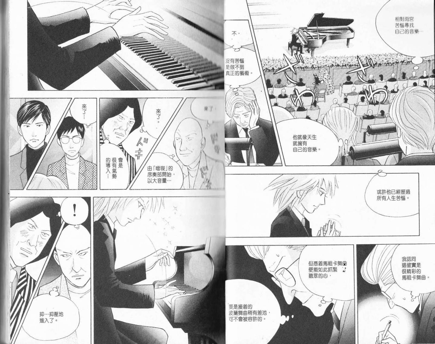 森林中的钢琴师 第19卷 第30页