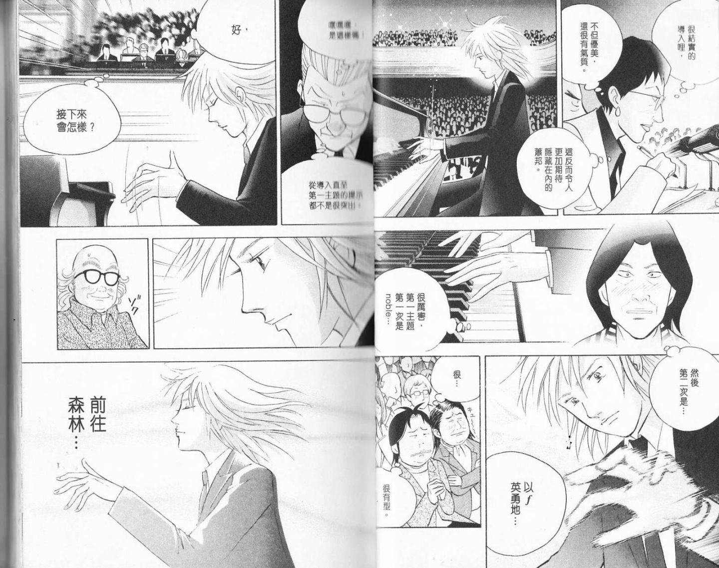 森林中的钢琴师 第19卷 第31页