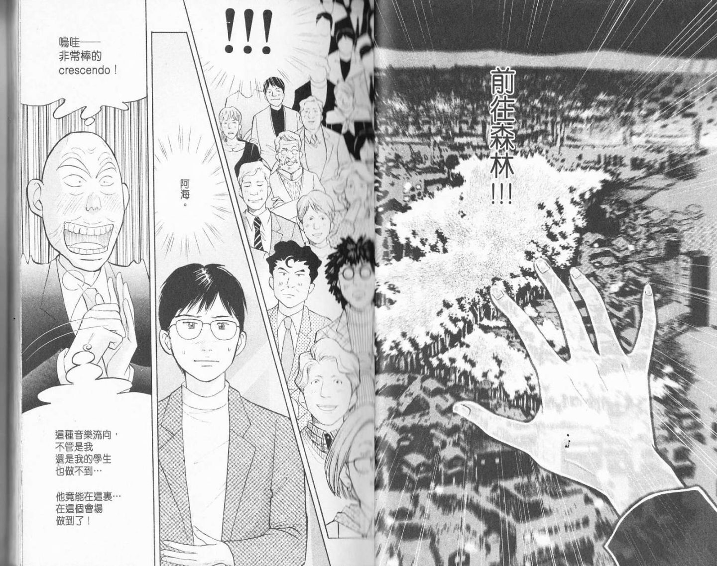 森林中的钢琴师 第19卷 第32页