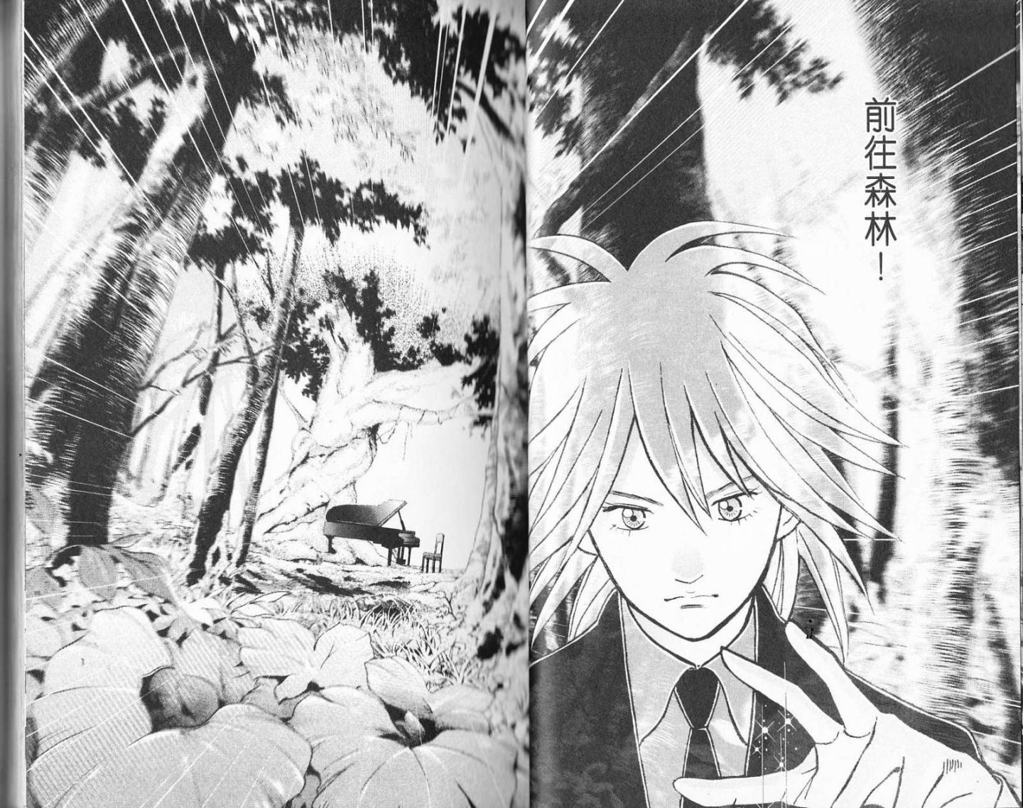 森林中的钢琴师 第19卷 第33页