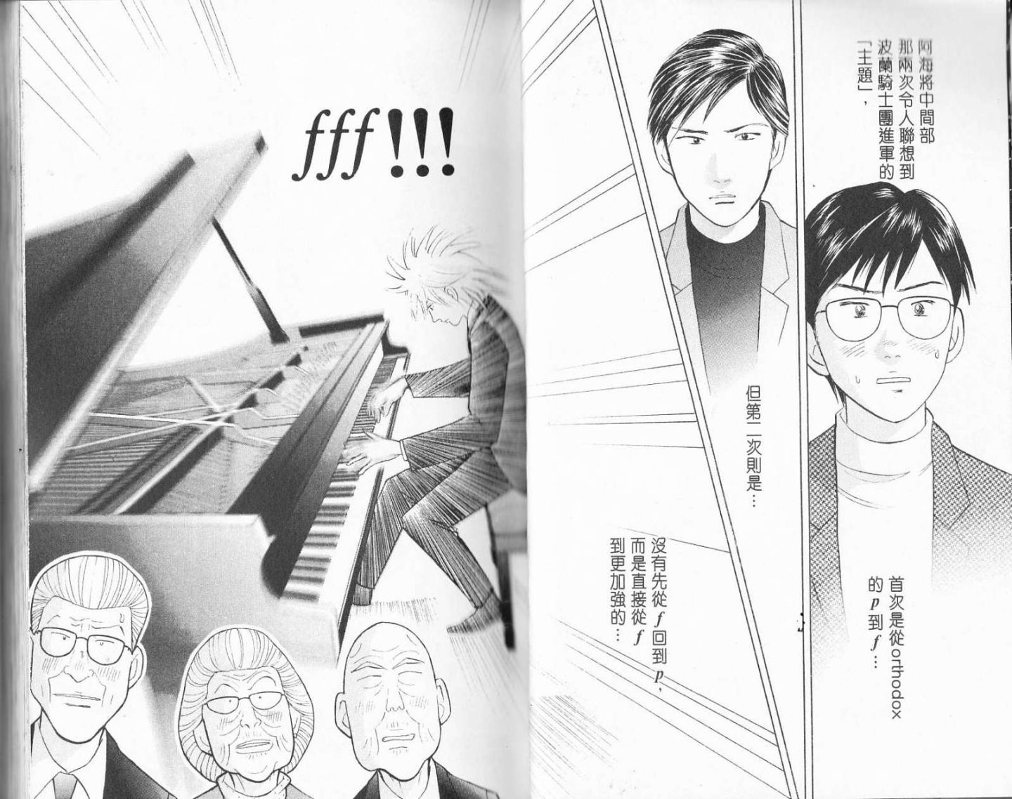 森林中的钢琴师 第19卷 第34页