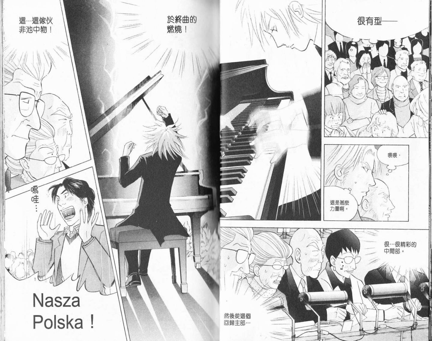 森林中的钢琴师 第19卷 第35页