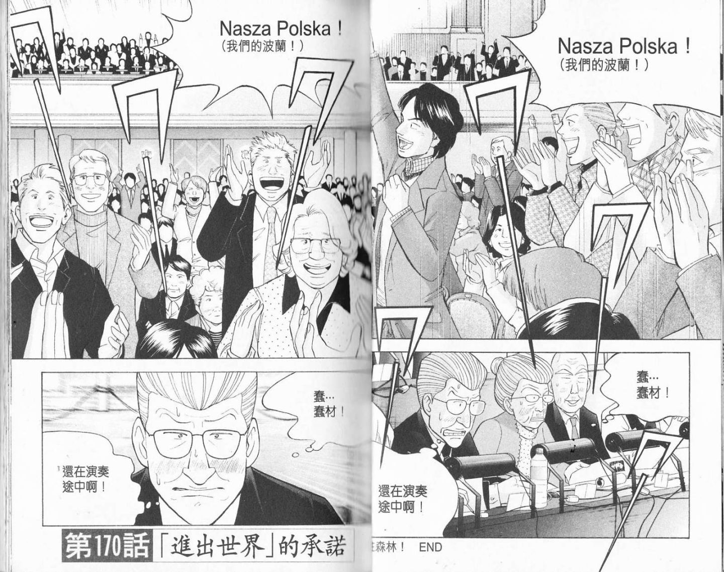 森林中的钢琴师 第19卷 第36页