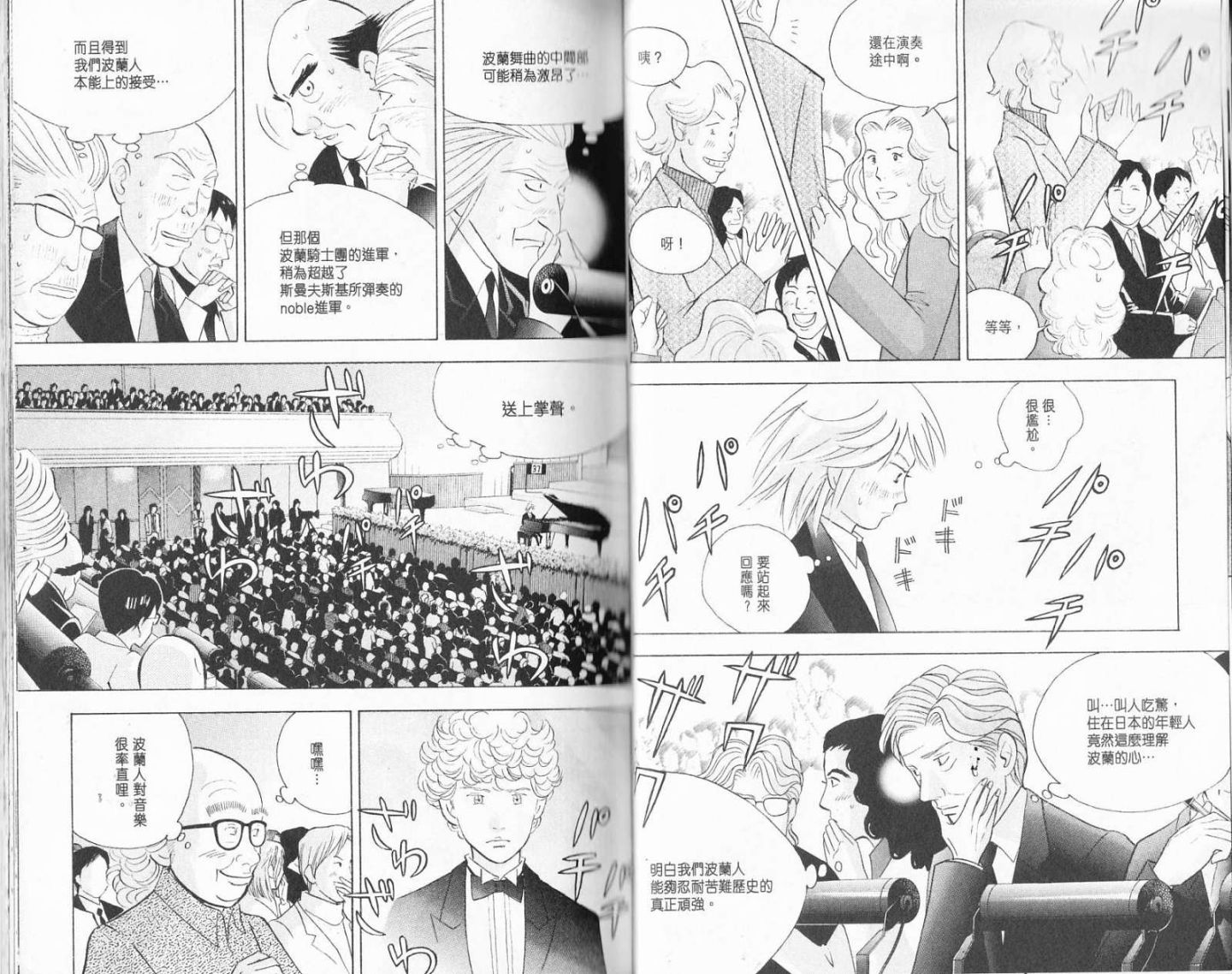 森林中的钢琴师 第19卷 第37页