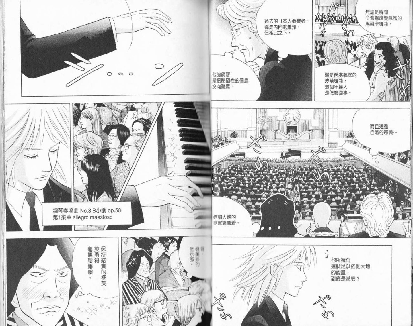 森林中的钢琴师 第19卷 第38页