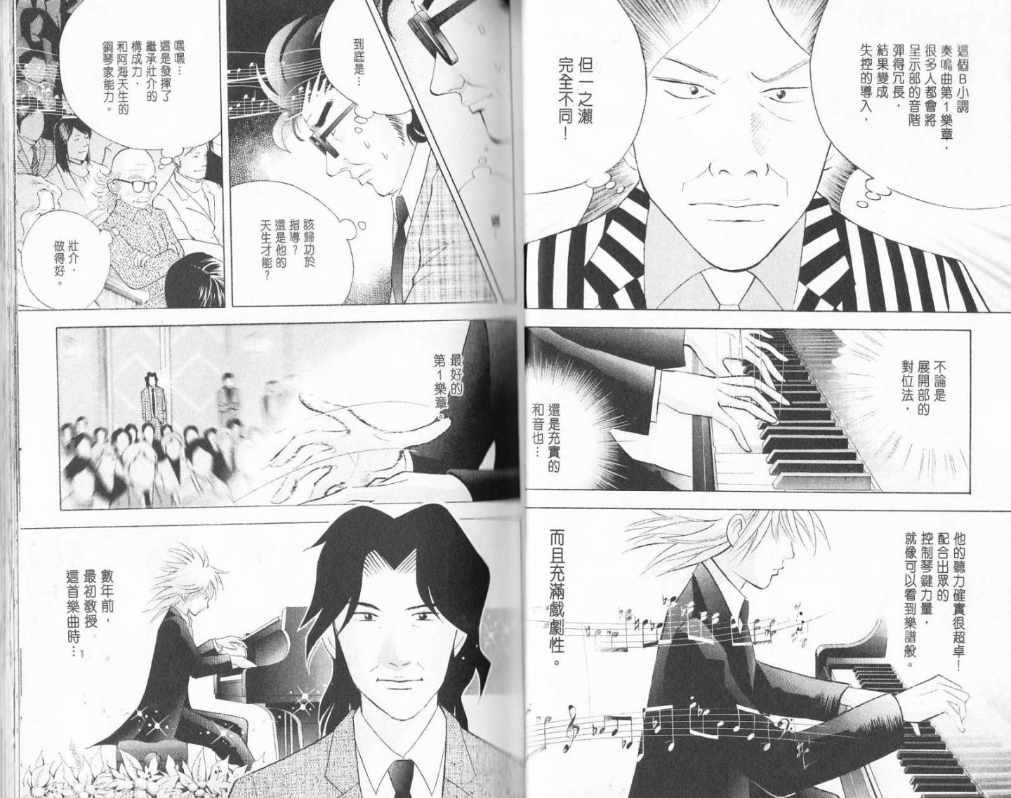 森林中的钢琴师 第19卷 第39页