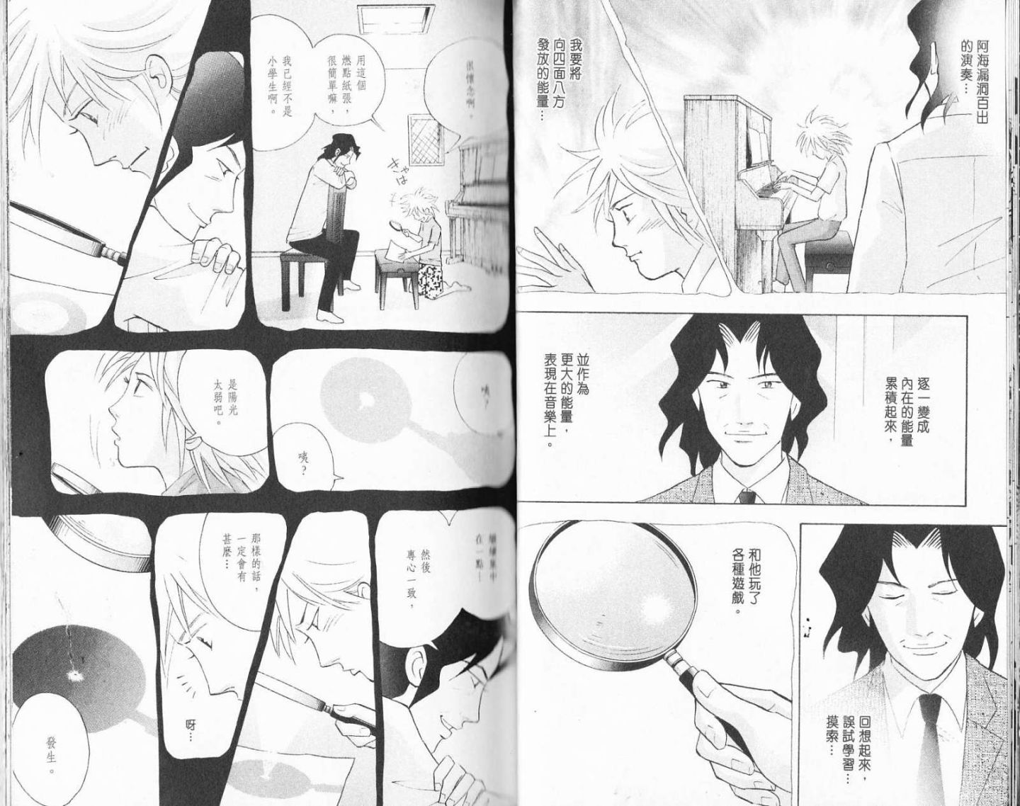 森林中的钢琴师 第19卷 第40页