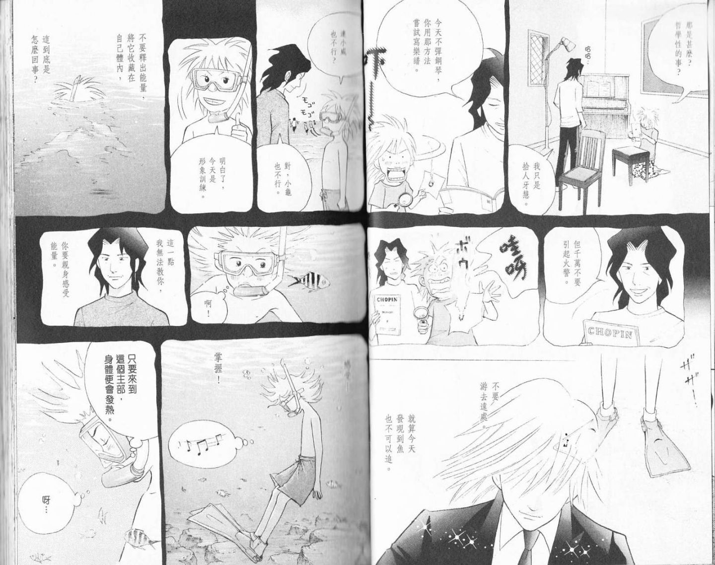 森林中的钢琴师 第19卷 第41页