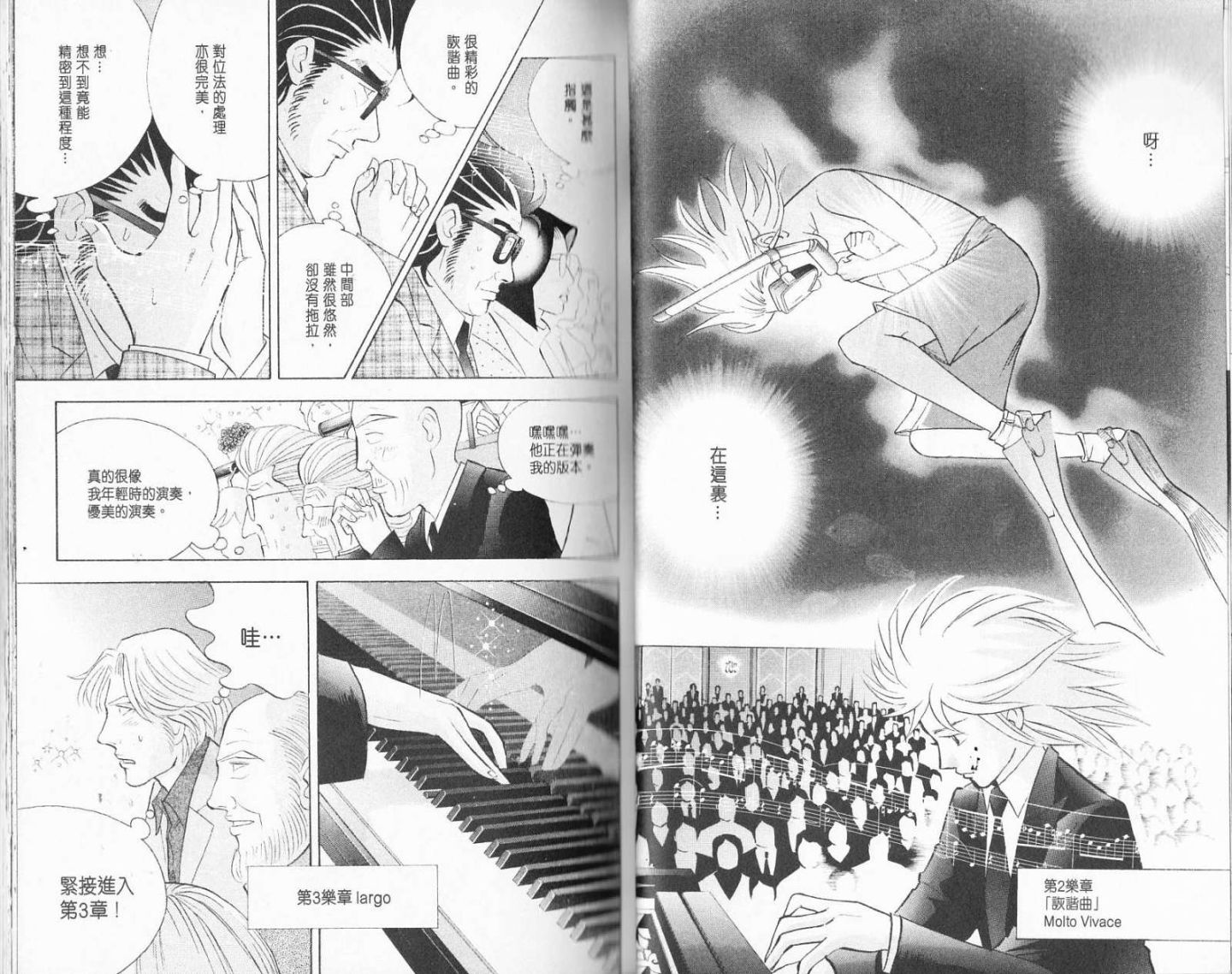 森林中的钢琴师 第19卷 第42页