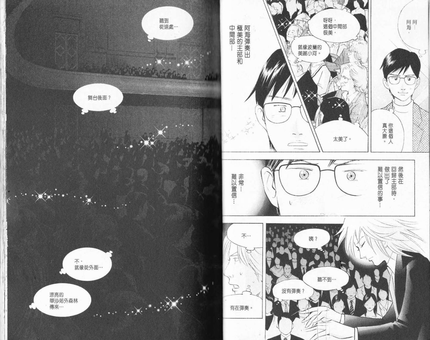 森林中的钢琴师 第19卷 第43页