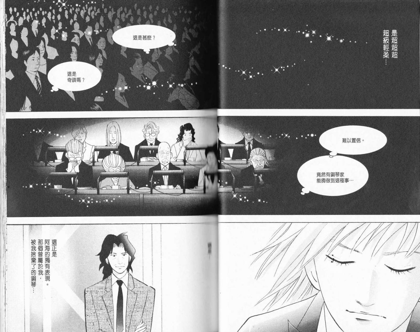 森林中的钢琴师 第19卷 第44页