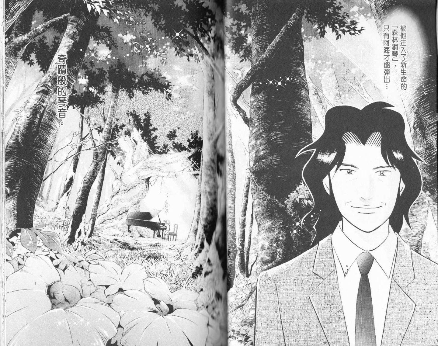 森林中的钢琴师 第19卷 第45页