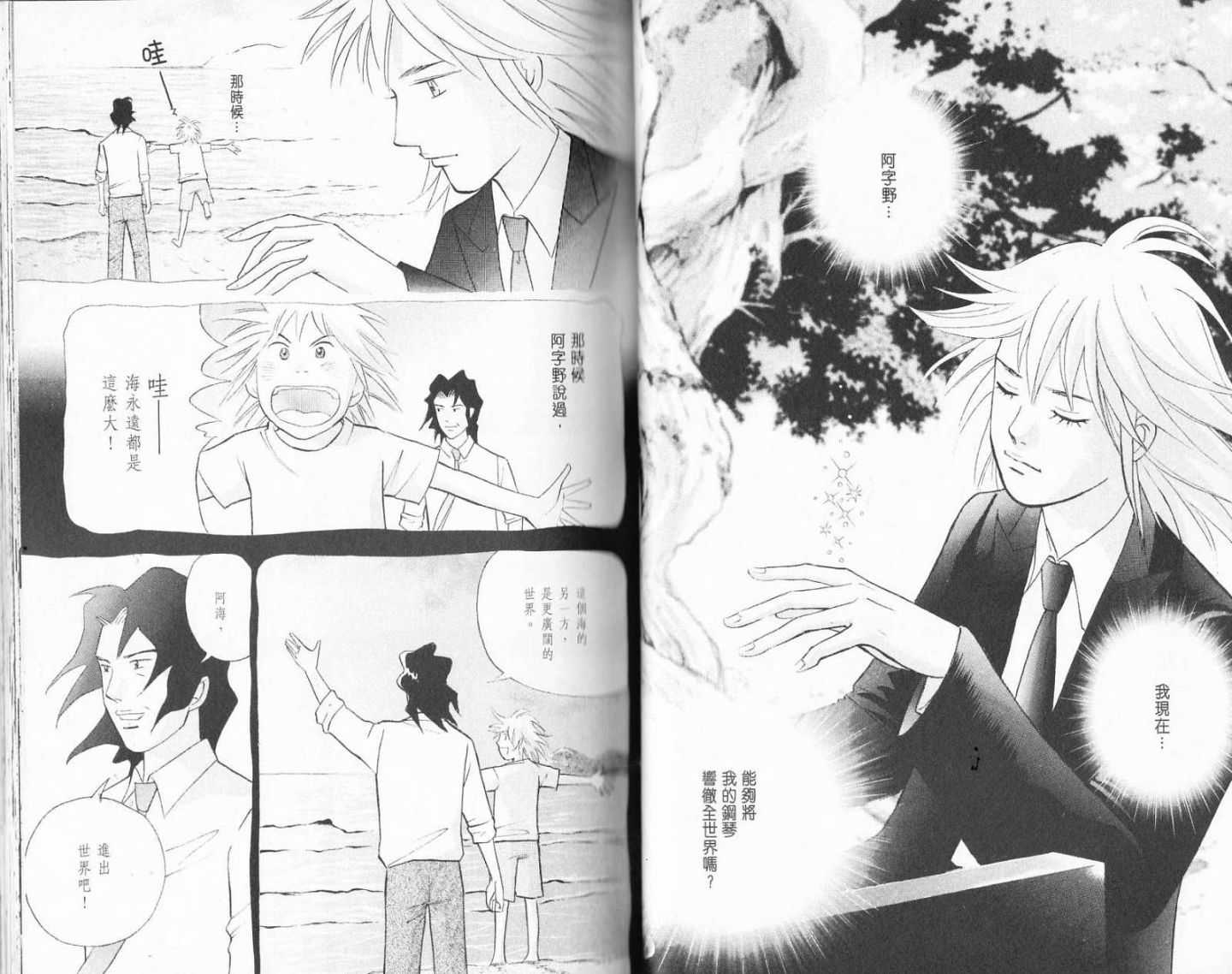 森林中的钢琴师 第19卷 第46页