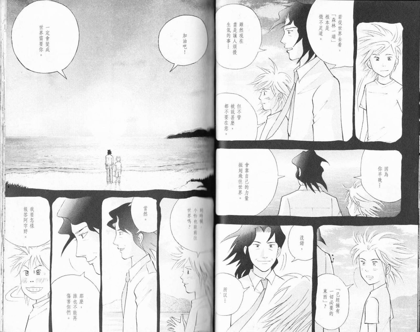 森林中的钢琴师 第19卷 第47页